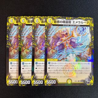 音感の精霊龍 エメラルーダ(20th黒トレジャー) R-foil T8/T20