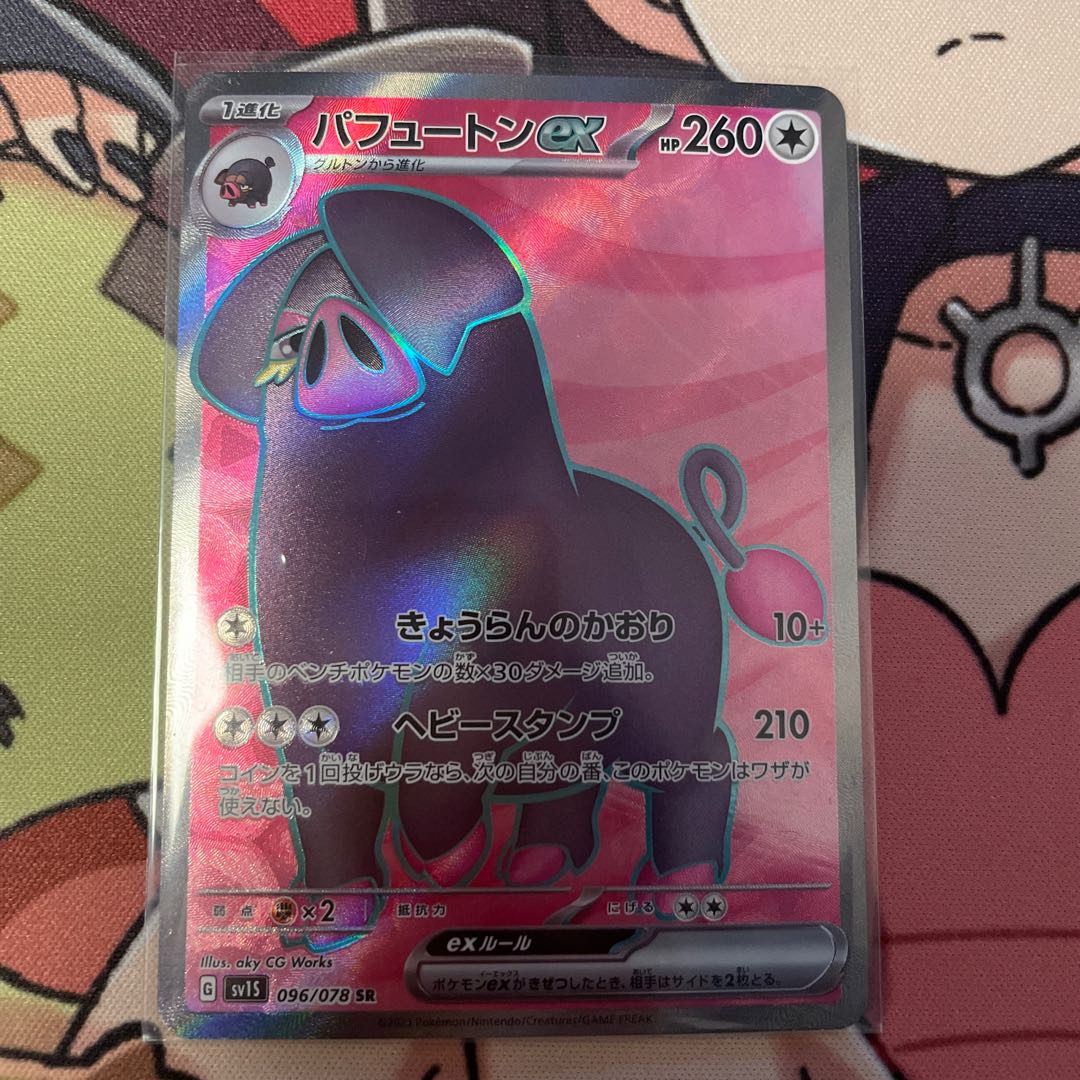 【クロ 様専用】パフュートンex SR 他SRセット