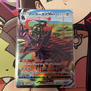 アーマーガアVMAX CSR 249/184