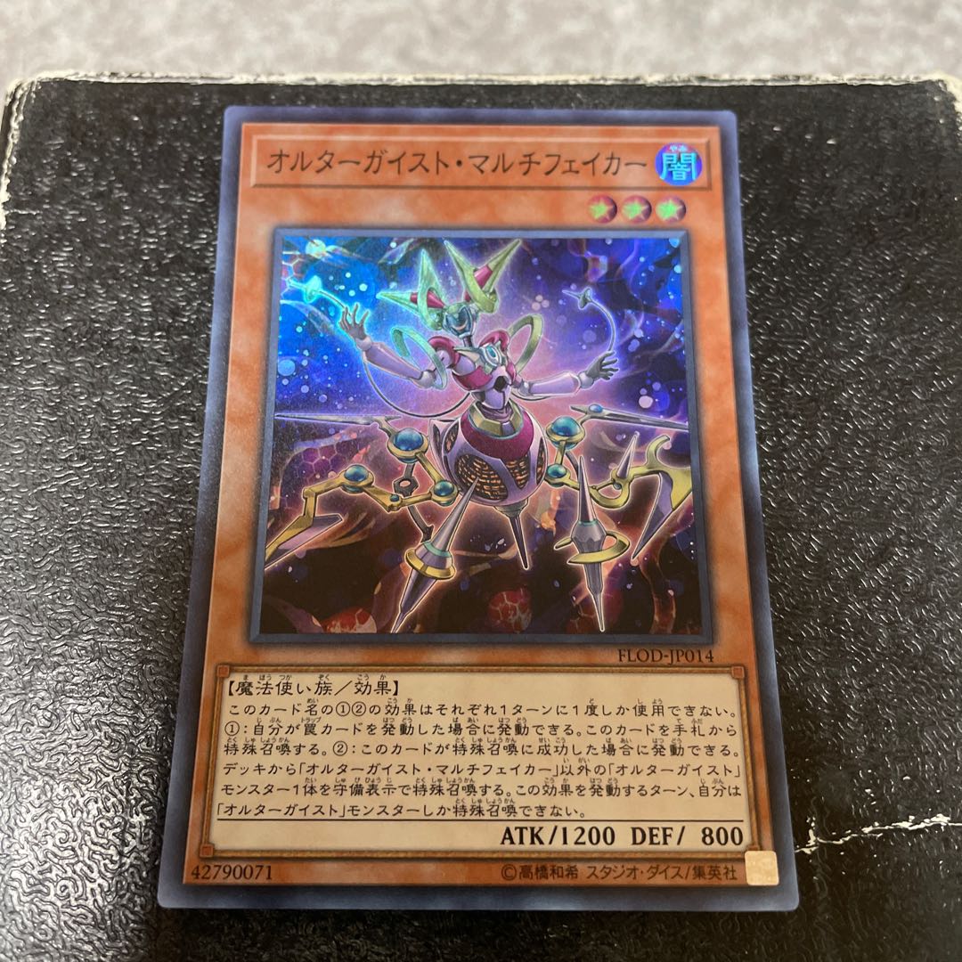 オルターガイスト・マルチフェイカー スーパーレア JP014