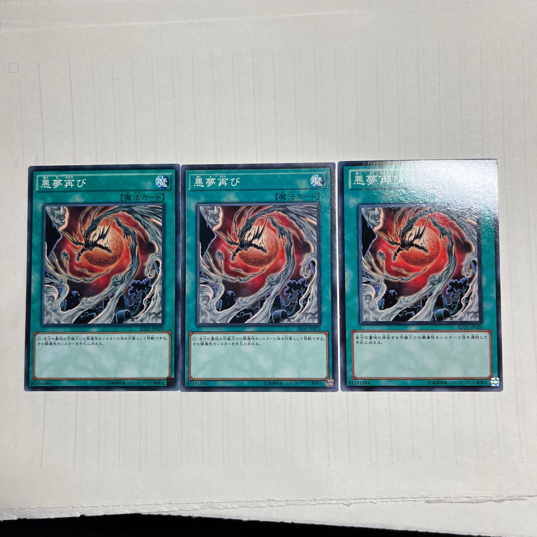 Recurring Nightmare Normal JP026