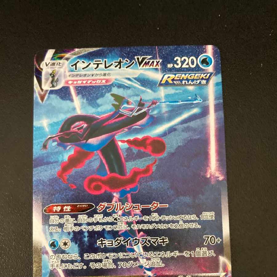 インテレオンVMAX: SA