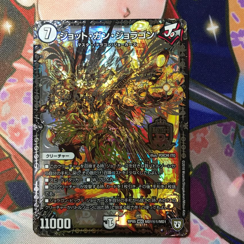 ジョットガンジョラゴンシク1 1枚