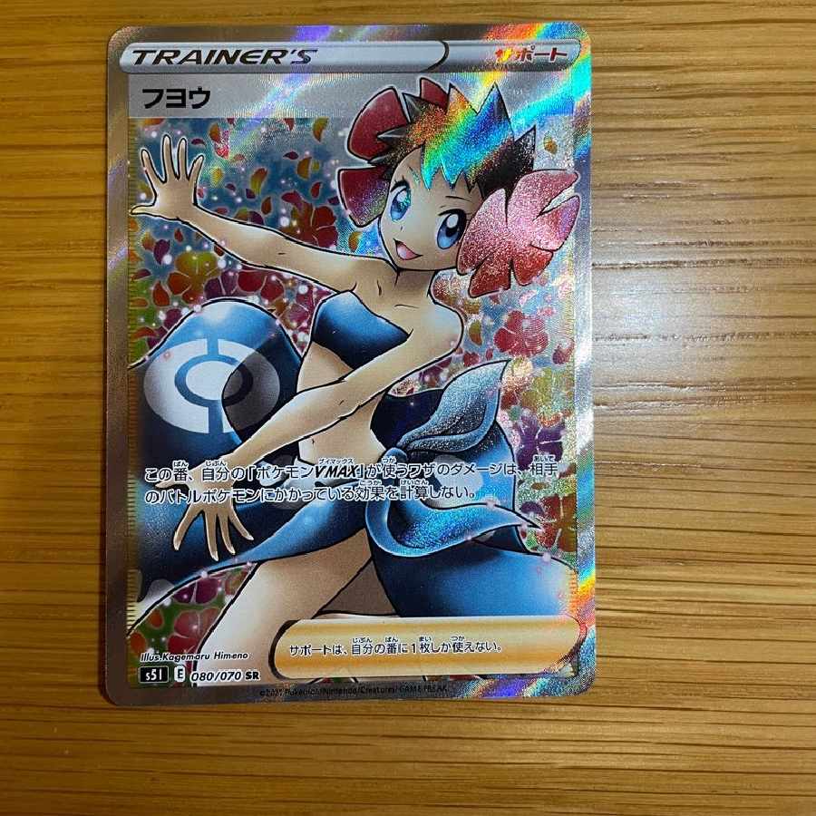 ポケモンカード フヨウ SR