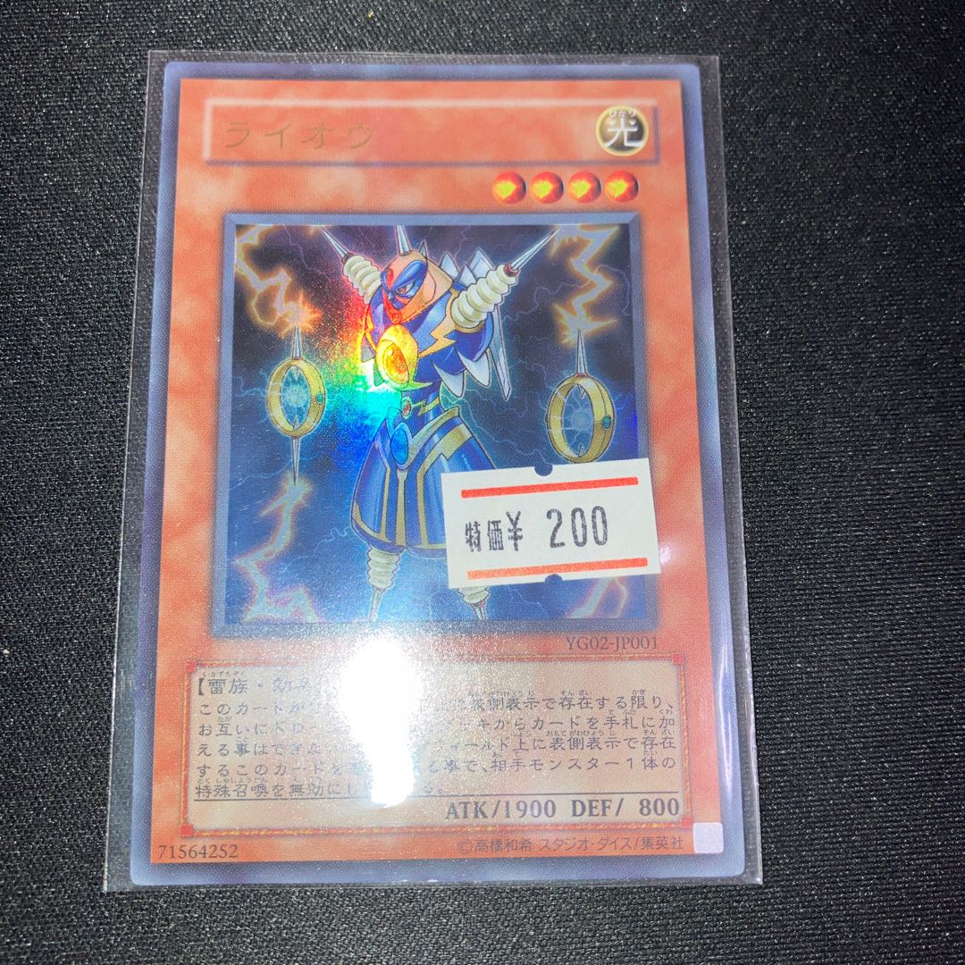 ライオウ ウルトラレア 1枚 特価品