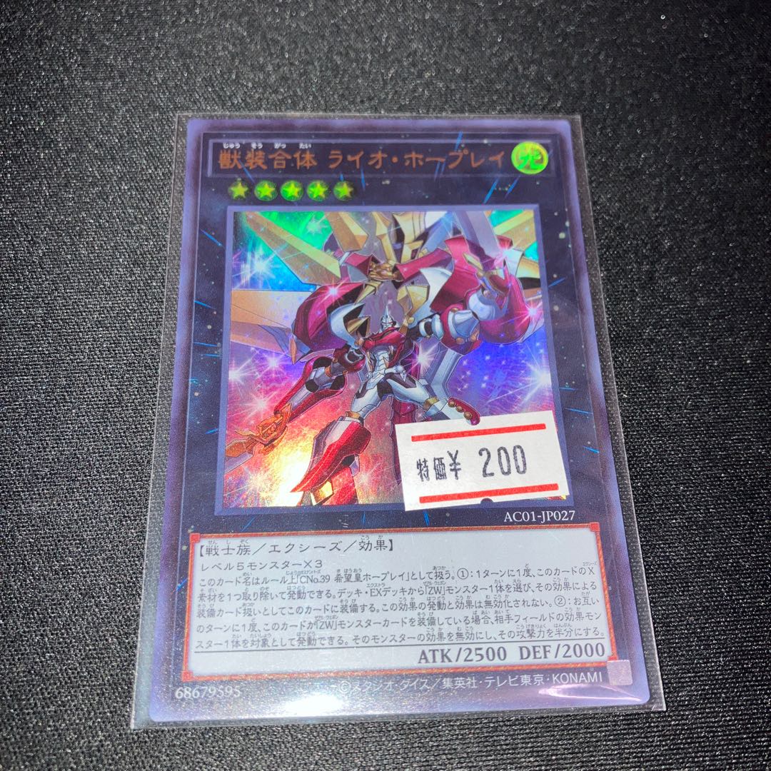 獣装合体 ライオ・ホープレイ ウルトラレア JP027 1枚 特価品