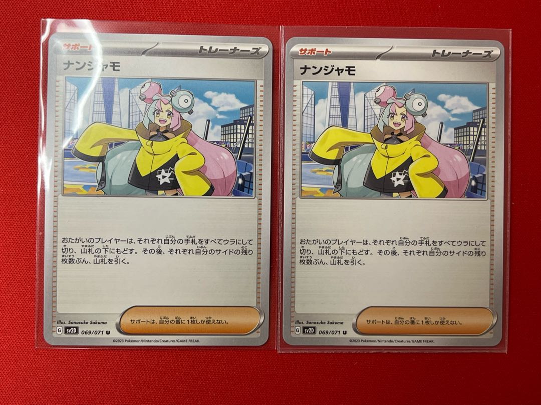 ナンジャモ U 069/071