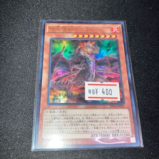 怒炎壊獣ドゴラン ウルトラレア JP021 1枚　特価品