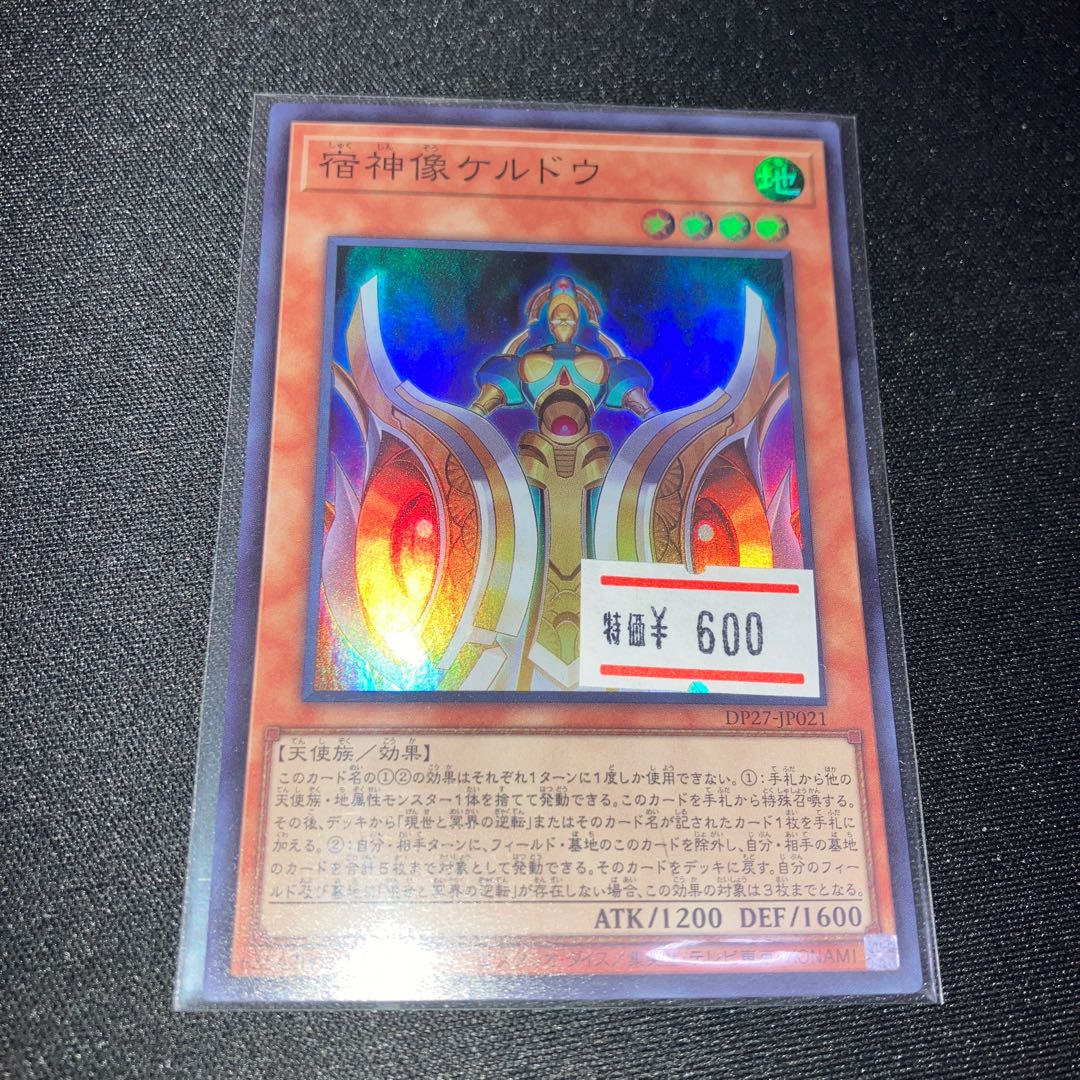 宿神像ケルドウ スーパーレア JP021 1枚 特価品