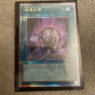 遊戯王　暗黒回廊　