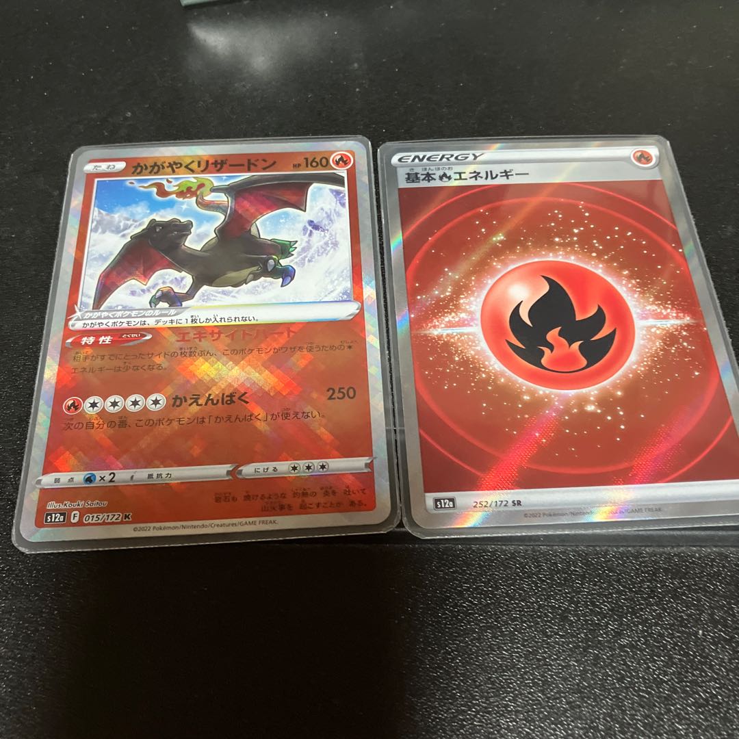 ★かがやくリザードン K 015/172&基本ほのおエネルギー★