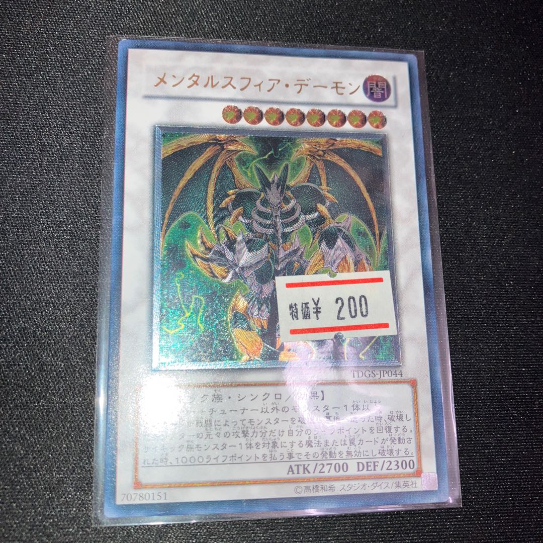 Thought Ruler Archfiend Ultimate Rare JP044 Relief 1 copy Special Price