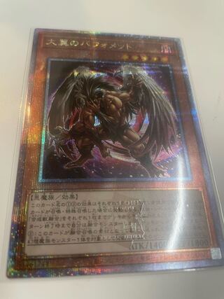 大翼のバフォメット　25thシク　DUNE-JP004