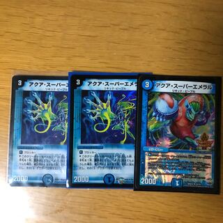 アクアスーパーエメラル3枚