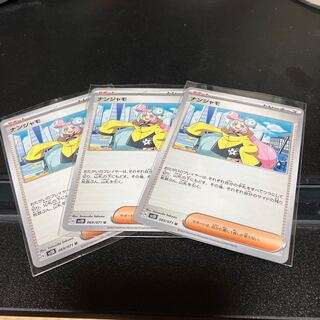 ★ナンジャモ U 069/071★