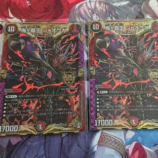 鬼ヶ覇王ジャオウガ 二枚セット