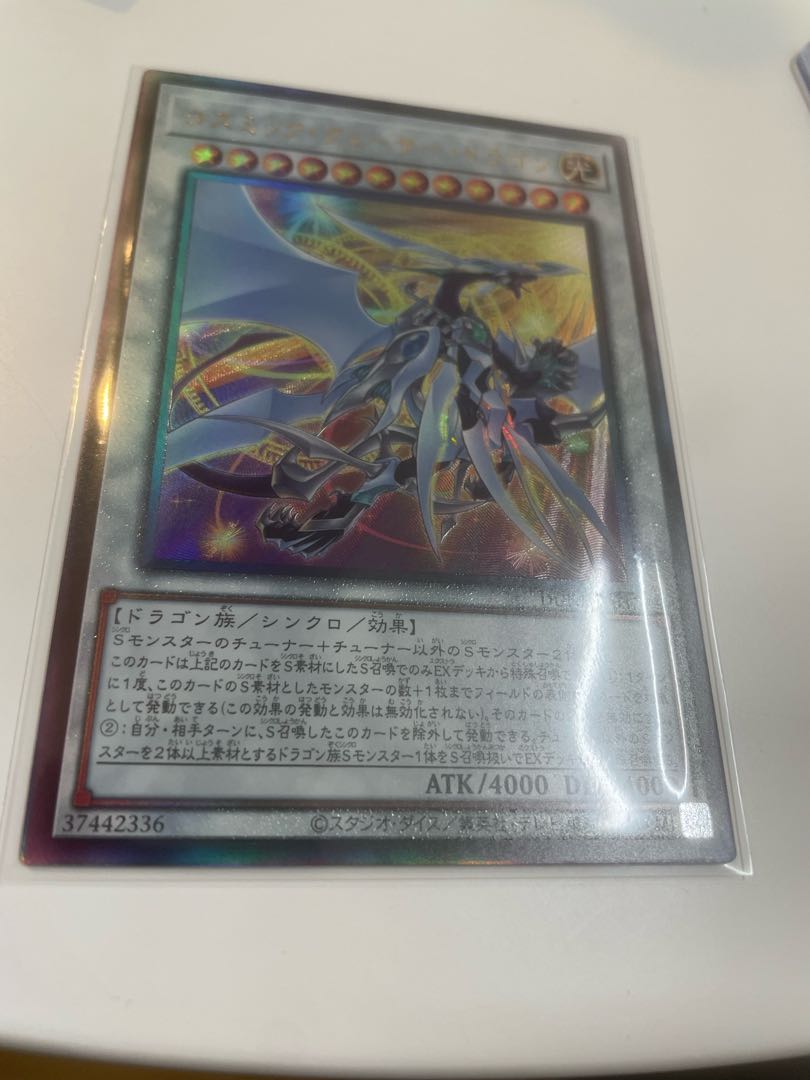 Cosmic Quasar Dragon Ultimate Rare DUNE-JP037