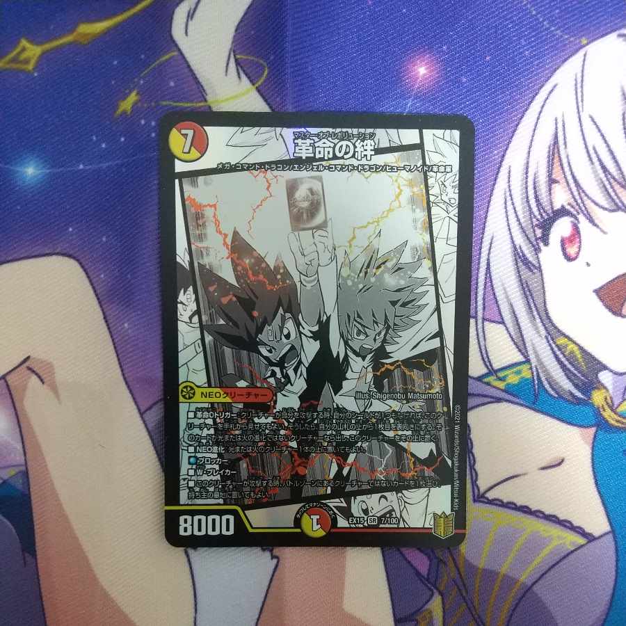 革命の絆 SR 7/100