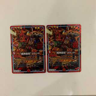 "魔神轟怒"ブランド(シク) ２枚