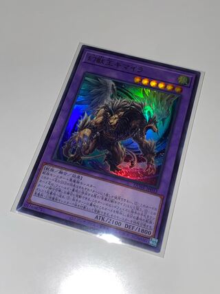 幻獣王キマイラ　ウルトラレア