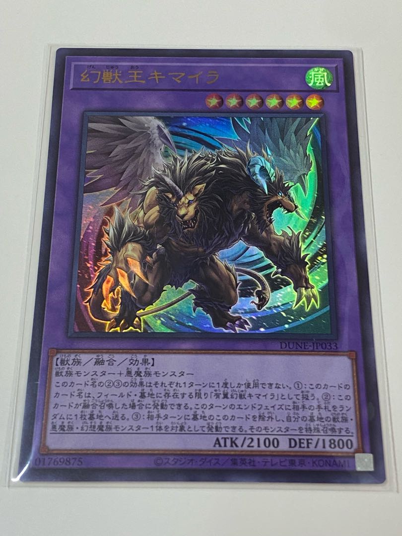 幻獣王キマイラ　ウルトラレア