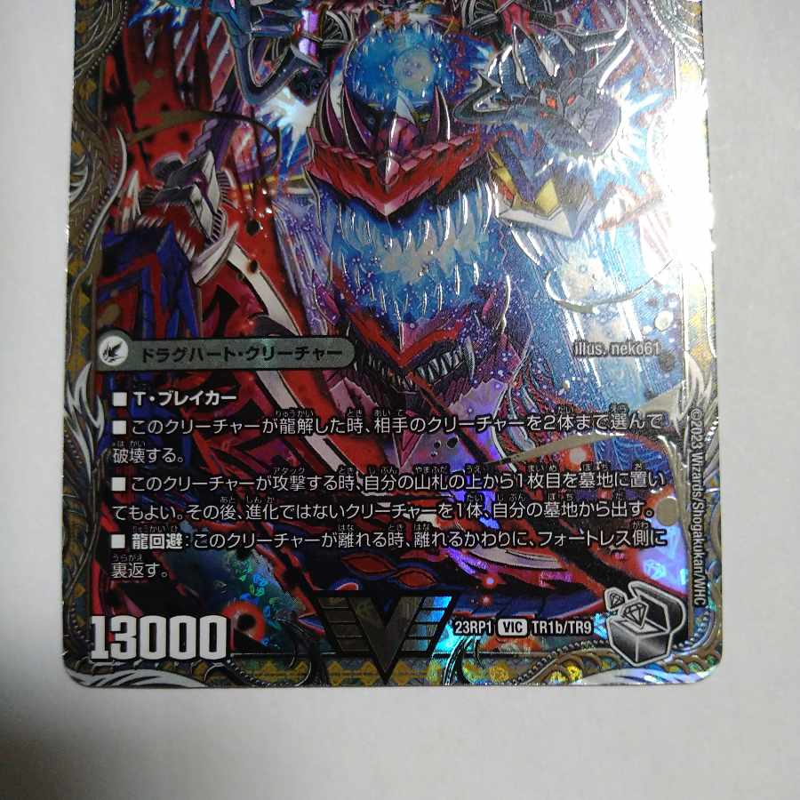 Goku-Maou-den Welcome Hell｜Goku-Maou-Daou Desgoros(Silver Treasure) VIC TR1a/TR9｜TR1b/TR9