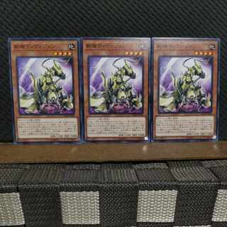 【ぽぽたん】遊戯王  #2111  斬機ディヴィジョン  ノーマル  3枚