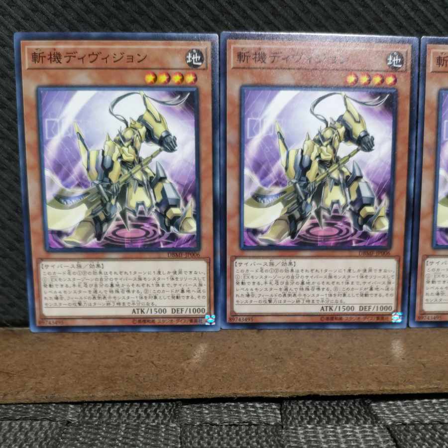 【ぽぽたん】遊戯王 #2111 斬機ディヴィジョン ノーマル 3枚