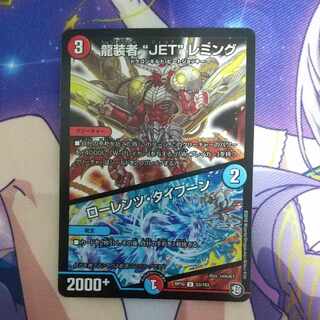 龍装者“JET”レミング｜ローレンツ・タイフーン U 53/103