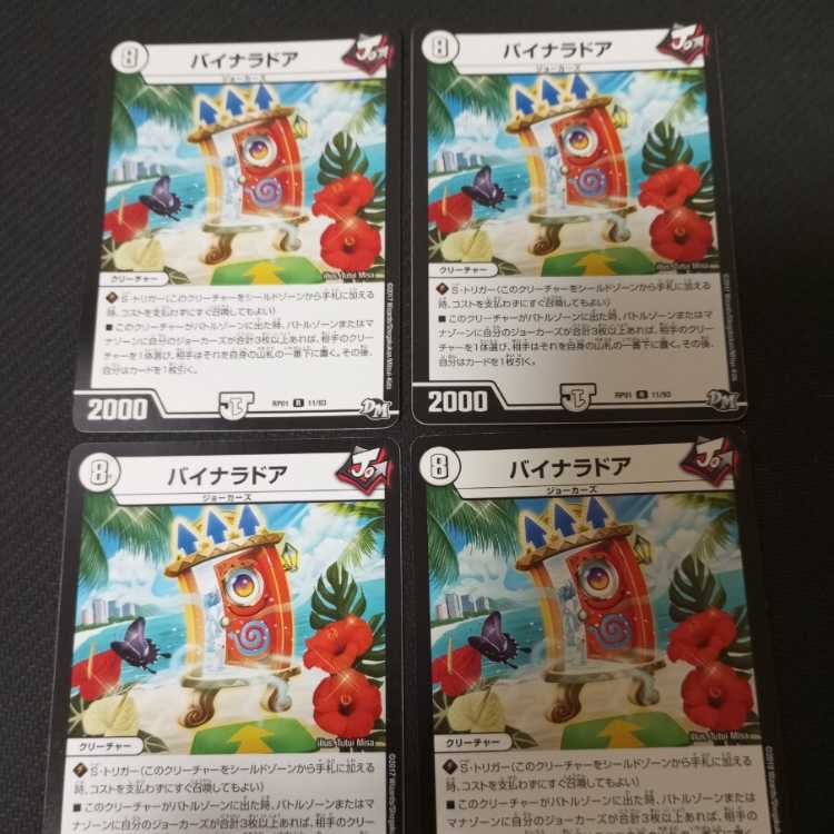 Binala door 4pcs. 4枚