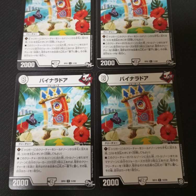 Binala door 4pcs. 4枚