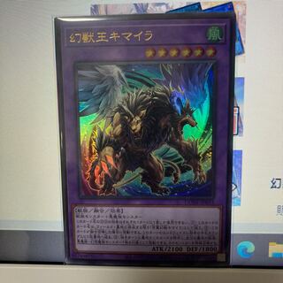 幻獣王キマイラ　ウルトラレア　JP033