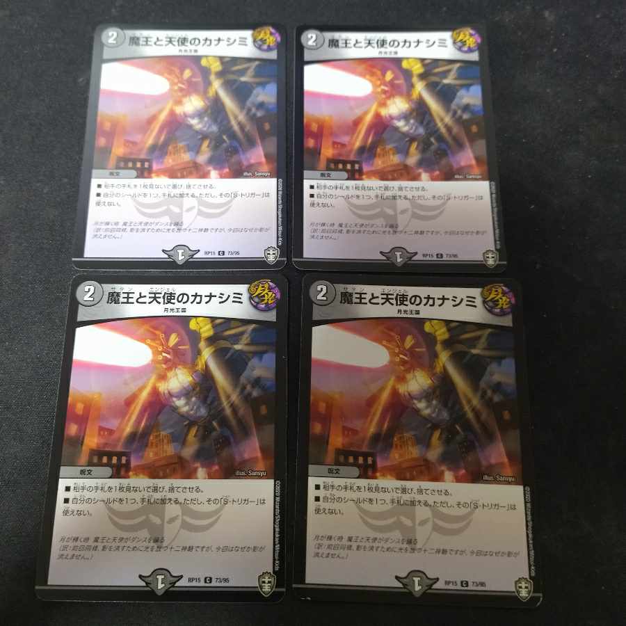 The Demon King and the Angel Kanashimi C 73/95 4 sheets