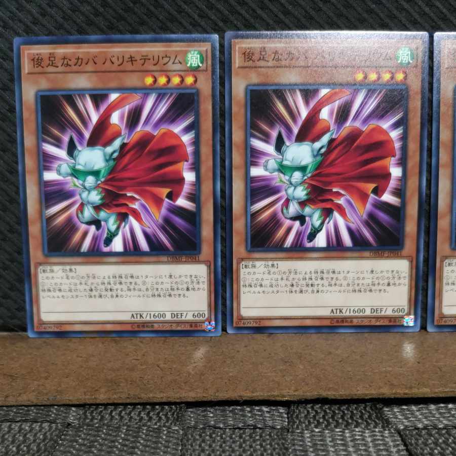 【ぽぽたん】遊戯王 #2113 俊足なカバ バリキテリウム ノーマル 3枚