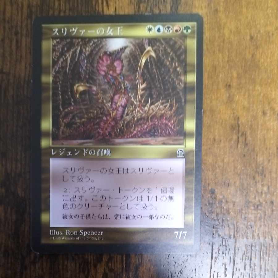 スリヴァーの女王