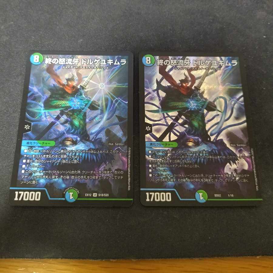 終の怒流牙 ドルゲユキムラ SR 2枚