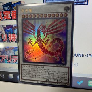 赤き竜　ウルトラレア　JP038