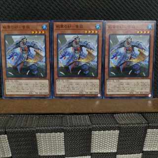 【ぽぽたん】遊戯王  #2114  戦華の妙-魯敬  ノーマル  3枚