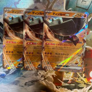 ディンルーex RR 049/071 ３点 1枚