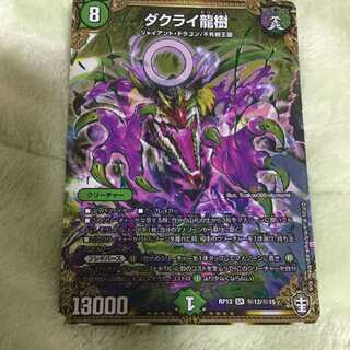 ダクライ龍樹　シークレット