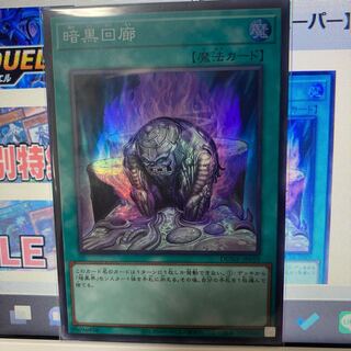 Darkness Corridor Super Rare JP059