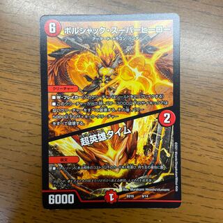 ボルシャック・スーパーヒーロー｜超英雄タイム 9/14