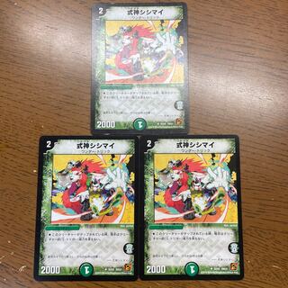 式神シシマイ U 35/55