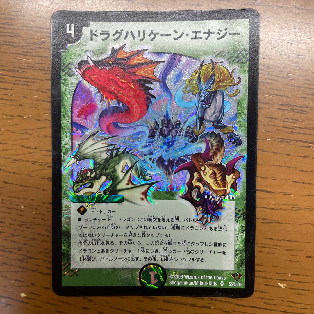 ドラグハリケーン・エナジー SR S5/S5/Y5