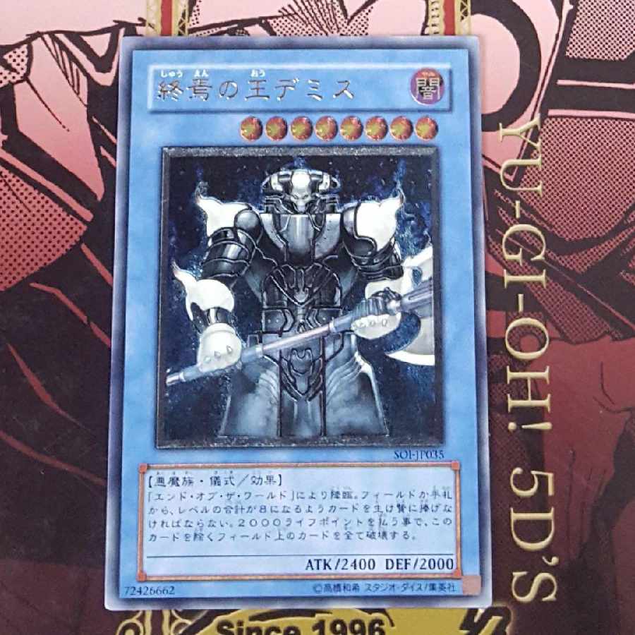 遊戯王　終焉の王デミス　レリーフver　GX 儀式