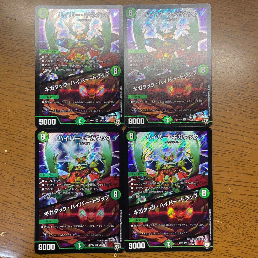 Hyper Gigatac｜Gigatac Hyper Trap SR S9/S10