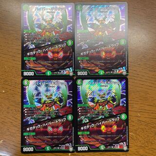 Hyper Gigatac｜Gigatac Hyper Trap SR S9/S10