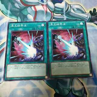 冥王結界波  ノーマル