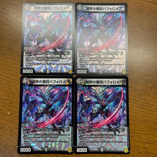 Bapholomea VR 3/95, the demon general of the world of destruction