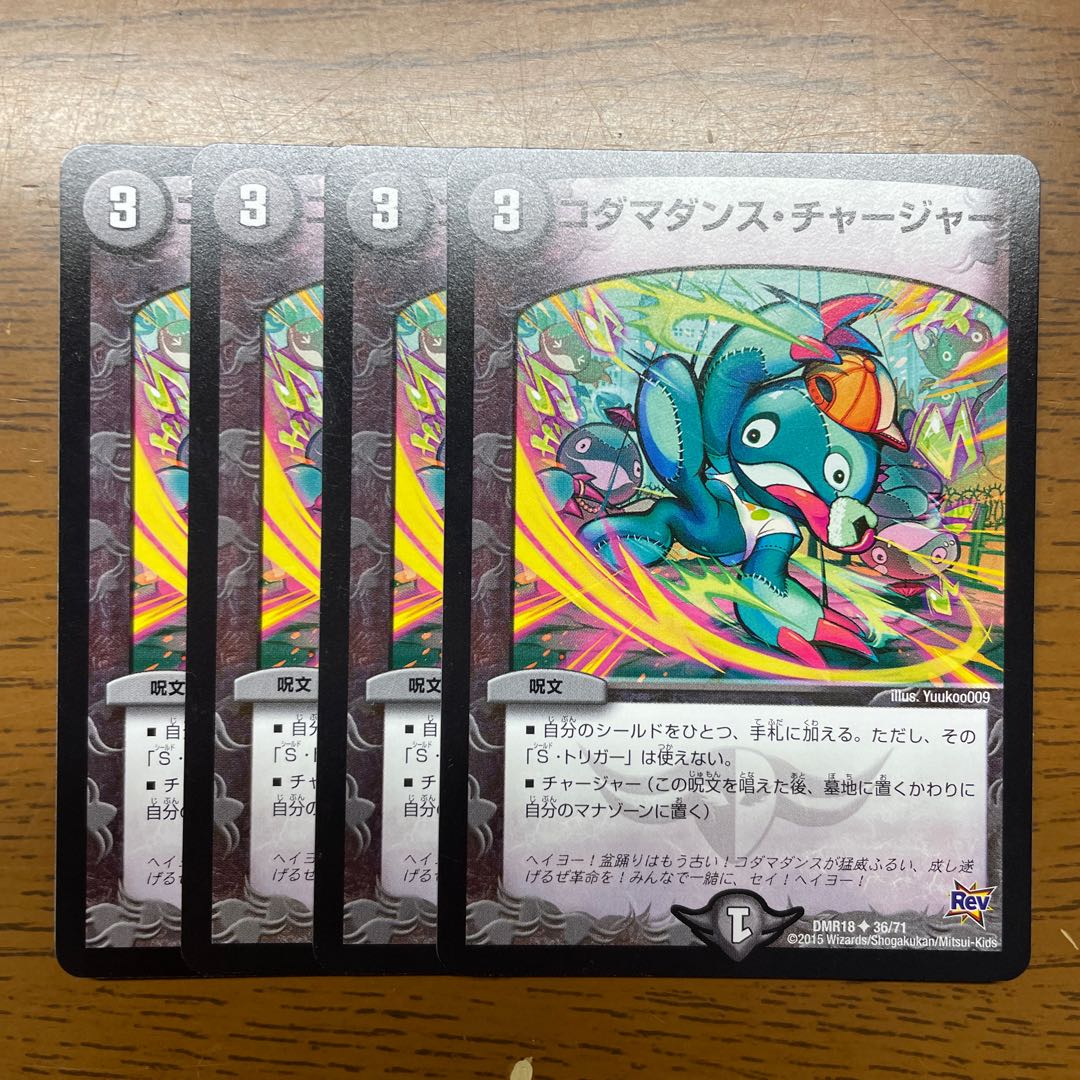 コダマダンス・チャージャー U 36/71